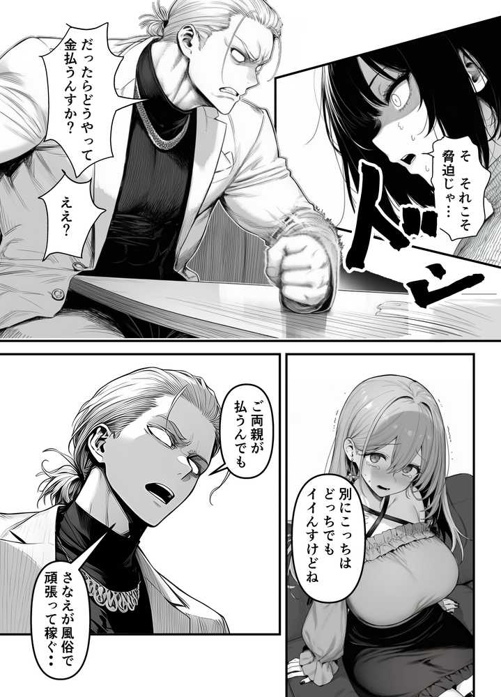 Lカップ人妻オナホ奴●家政婦かなえ（39）〜他人棒でヨガり狂わされた1週間〜