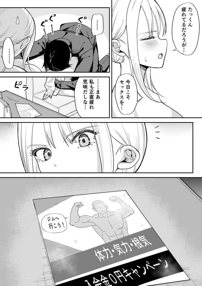 【RAWマンガ】姉御肌な人妻がジムのトレーナーに寝取られるまで｜ちゃんばら騎士団 (p2)