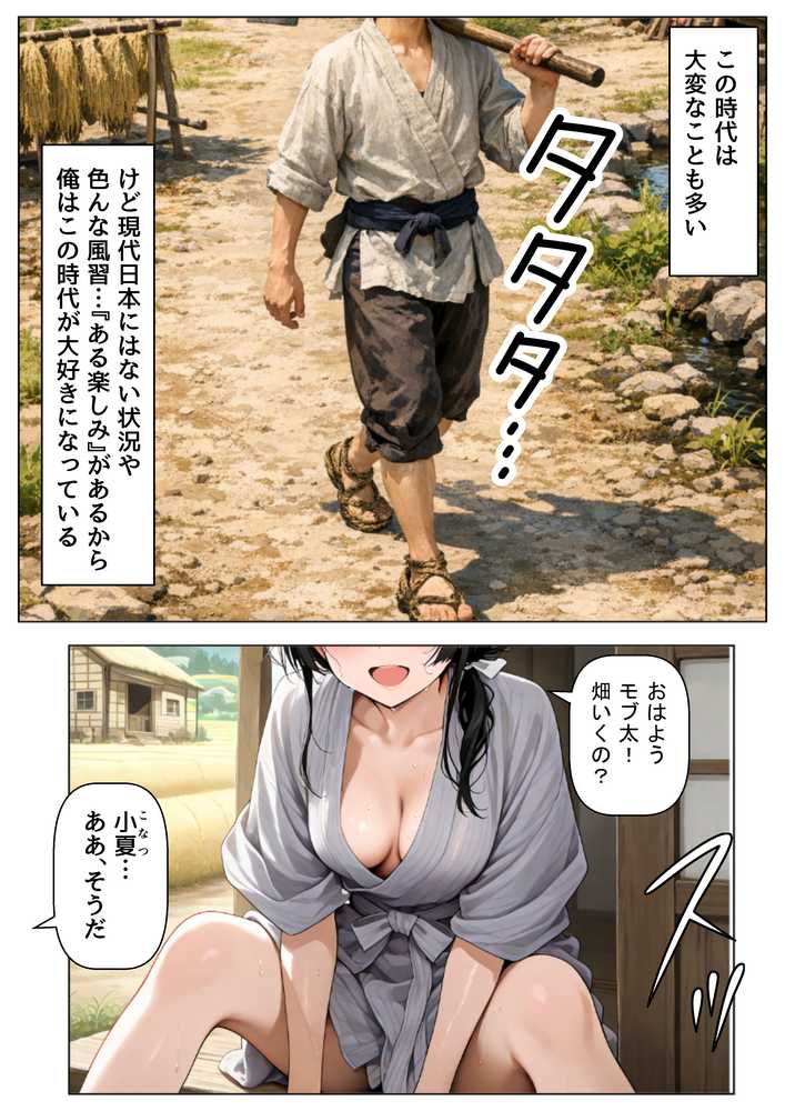 【RAWマンガ】戦国時代の農村に俺が転生したら、エロすぎた史実の話 その1｜【制服＆アニメ】大好き商店（byハマダ殿下） (p5)