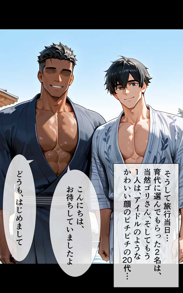 【RAWマンガ】育代ママ、ED夫のために一肌脱ぎます！vol.03〜寝取らせ温泉旅行でW鬼チ◯ポ3P〜｜レイン棒 (p42)