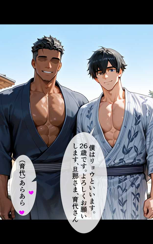 【RAWマンガ】育代ママ、ED夫のために一肌脱ぎます！vol.03〜寝取らせ温泉旅行でW鬼チ◯ポ3P〜｜レイン棒 (p43)