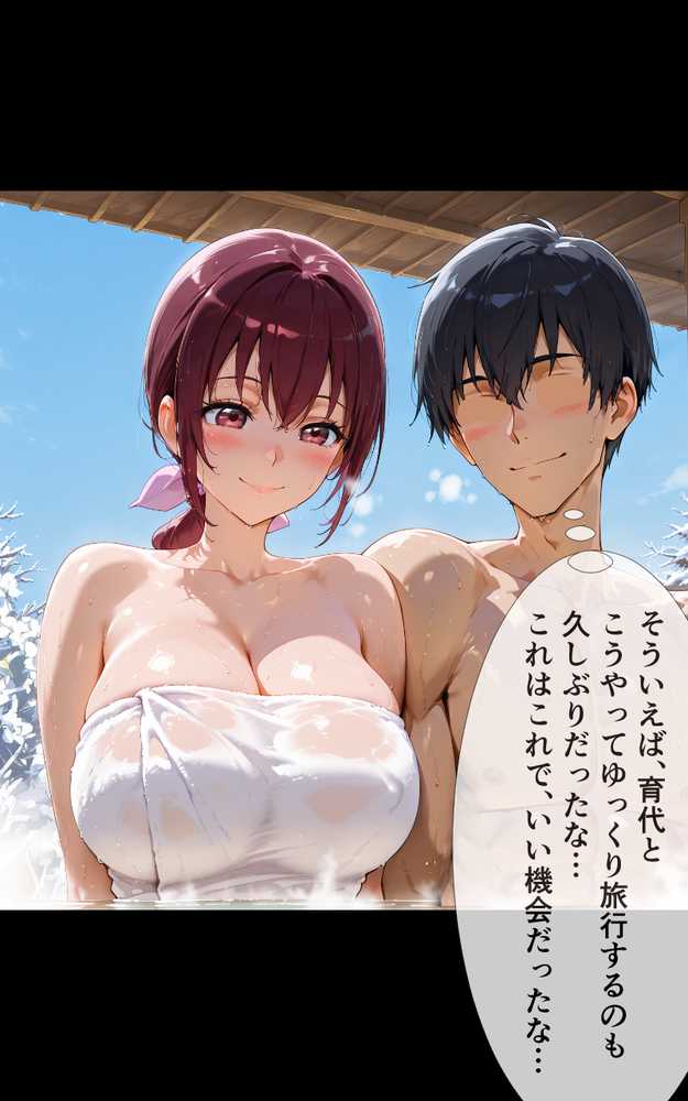 【RAWマンガ】育代ママ、ED夫のために一肌脱ぎます！vol.03〜寝取らせ温泉旅行でW鬼チ◯ポ3P〜｜レイン棒 (p51)