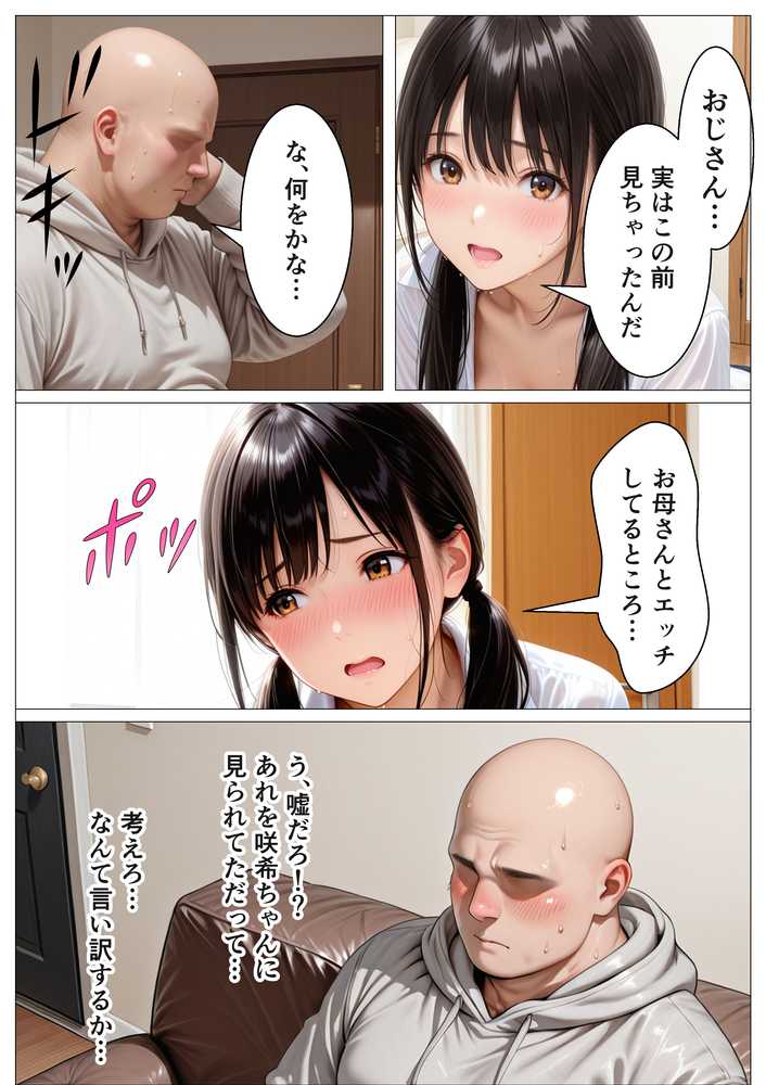 【RAWマンガ】愛人（42）の娘にデカチン見せたら生ハメセックスさせられた話｜オナット製造 (p10)
