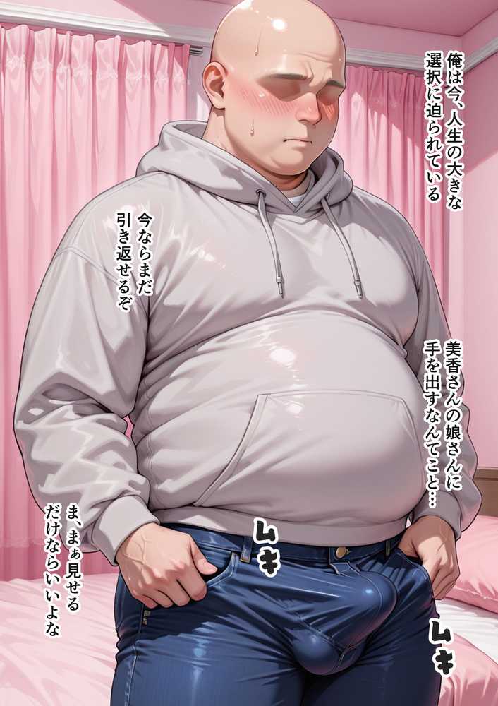 【RAWマンガ】愛人（42）の娘にデカチン見せたら生ハメセックスさせられた話｜オナット製造 (p15)