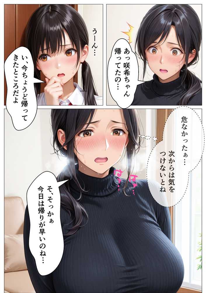 【RAWマンガ】愛人（42）の娘にデカチン見せたら生ハメセックスさせられた話｜オナット製造 (p7)