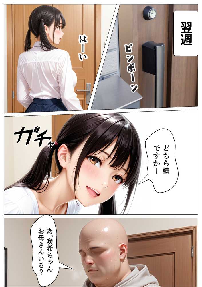 【RAWマンガ】愛人（42）の娘にデカチン見せたら生ハメセックスさせられた話｜オナット製造 (p8)