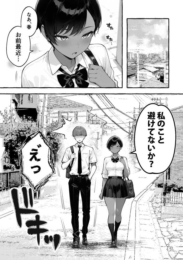 【RAWマンガ】色黒ボーイッシュ幼馴染がエロすぎるんですが?|COMICアイル (p1)