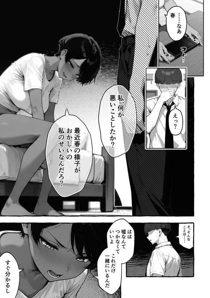 【RAWマンガ】色黒ボーイッシュ幼馴染がエロすぎるんですが?|COMICアイル (p16)