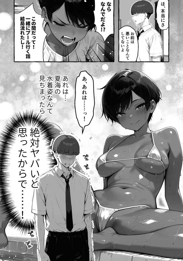 【RAWマンガ】色黒ボーイッシュ幼馴染がエロすぎるんですが?|COMICアイル (p17)