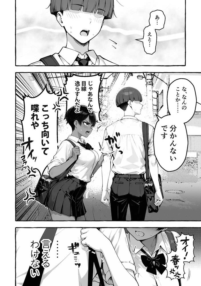 【RAWマンガ】色黒ボーイッシュ幼馴染がエロすぎるんですが?|COMICアイル (p2)