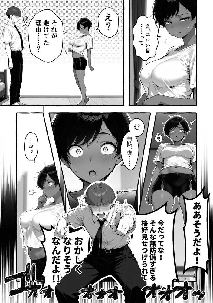 【RAWマンガ】色黒ボーイッシュ幼馴染がエロすぎるんですが?|COMICアイル (p21)