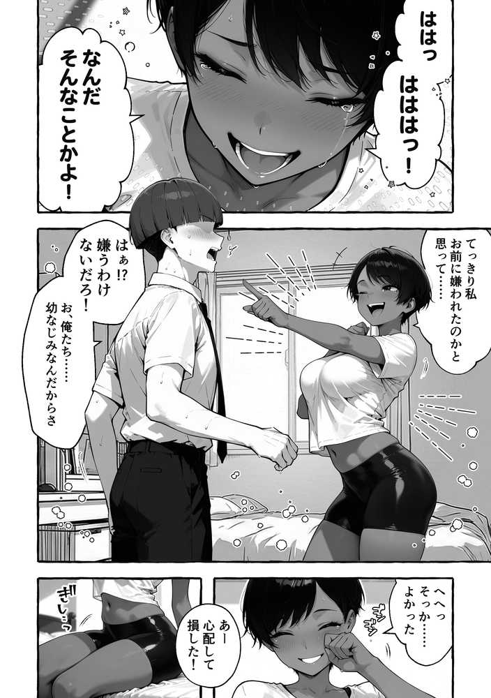 【RAWマンガ】色黒ボーイッシュ幼馴染がエロすぎるんですが?|COMICアイル (p22)