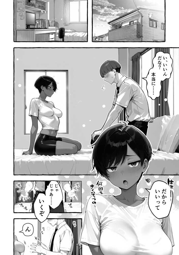 【RAWマンガ】色黒ボーイッシュ幼馴染がエロすぎるんですが?|COMICアイル (p26)