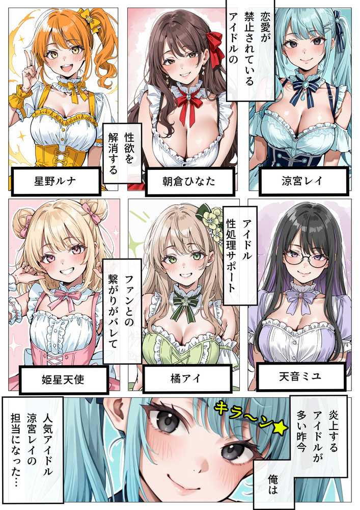 【RAWマンガ】アイドル性処理サポート 〜人気アイドルの性処理をお手伝いします〜｜ピココミック (p12)