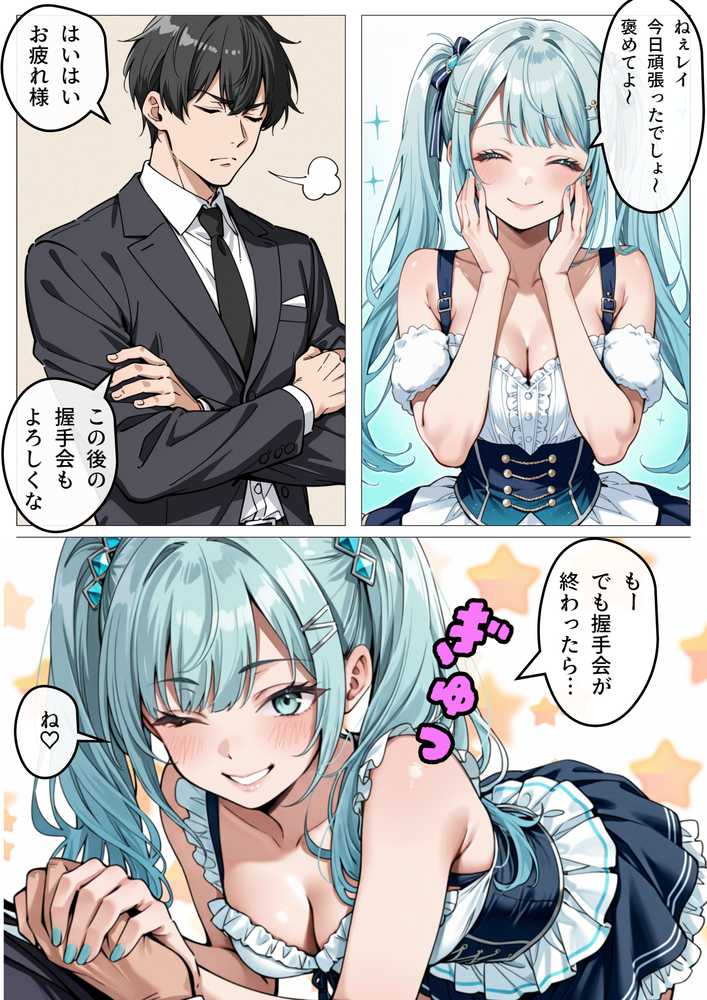 【RAWマンガ】アイドル性処理サポート 〜人気アイドルの性処理をお手伝いします〜｜ピココミック (p15)