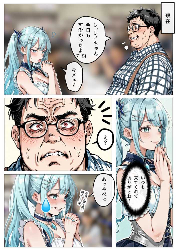 【RAWマンガ】アイドル性処理サポート 〜人気アイドルの性処理をお手伝いします〜｜ピココミック (p18)