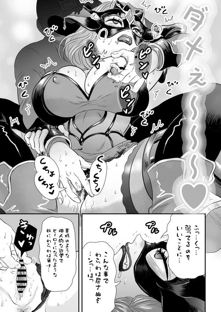 【RAWマンガ】悪の女幹部が弱ってるのをいいことに色エロしちゃう戦隊グリーン｜たま來 (p11)