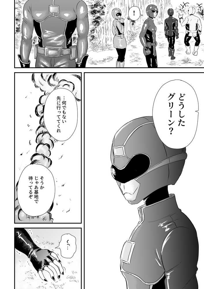 【RAWマンガ】悪の女幹部が弱ってるのをいいことに色エロしちゃう戦隊グリーン｜たま來 (p2)