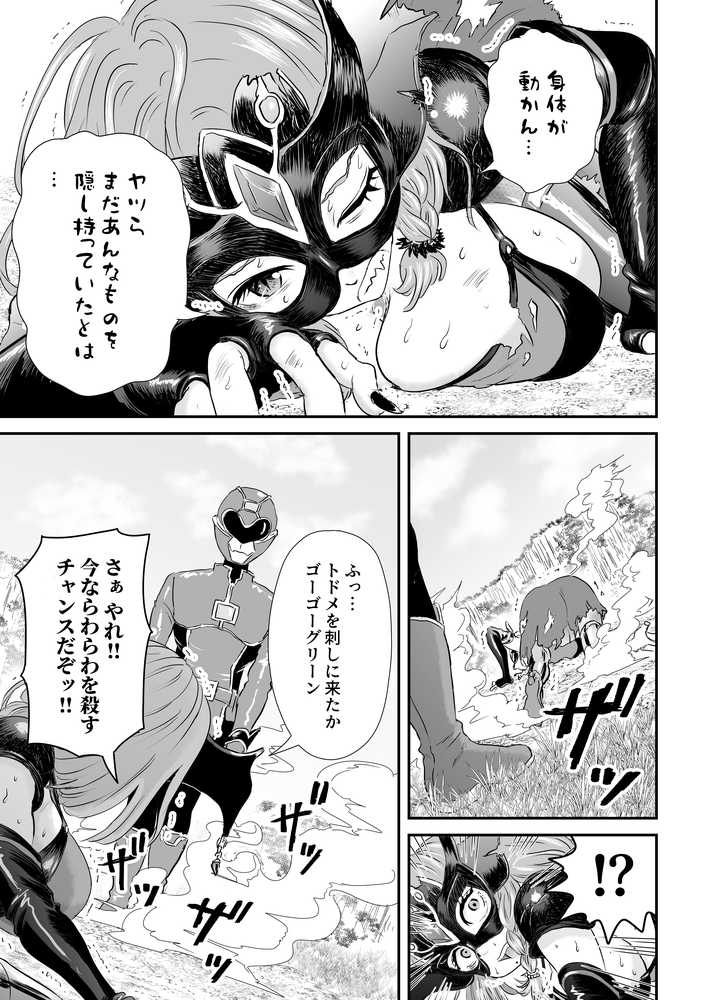 【RAWマンガ】悪の女幹部が弱ってるのをいいことに色エロしちゃう戦隊グリーン｜たま來 (p3)