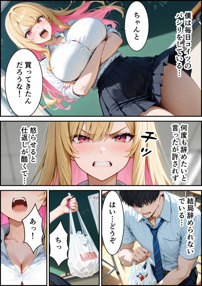 オナニーでしかイけないいじめっ子のギャルがパシリに裏垢がばれてメス堕ちするまで