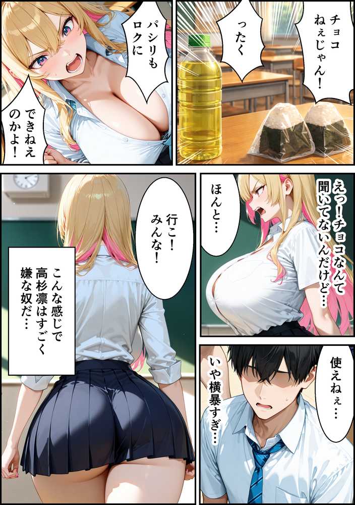 オナニーでしかイけないいじめっ子のギャルがパシリに裏垢がばれてメス堕ちするまで