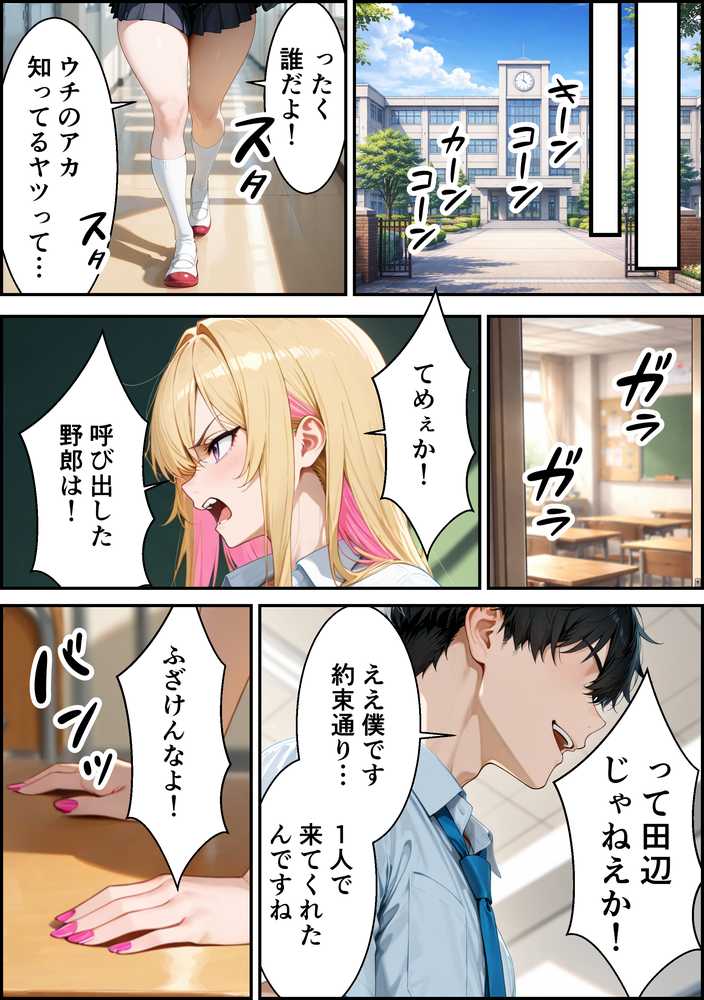 オナニーでしかイけないいじめっ子のギャルがパシリに裏垢がばれてメス堕ちするまで