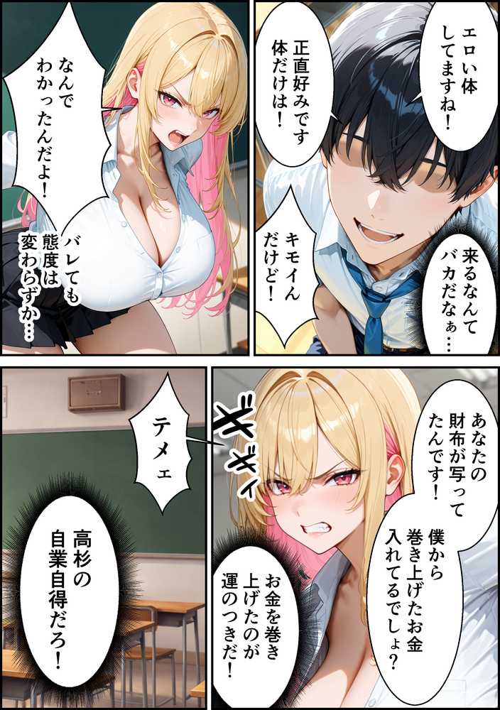 オナニーでしかイけないいじめっ子のギャルがパシリに裏垢がばれてメス堕ちするまで