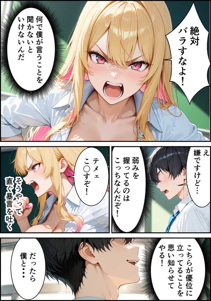 オナニーでしかイけないいじめっ子のギャルがパシリに裏垢がばれてメス堕ちするまで