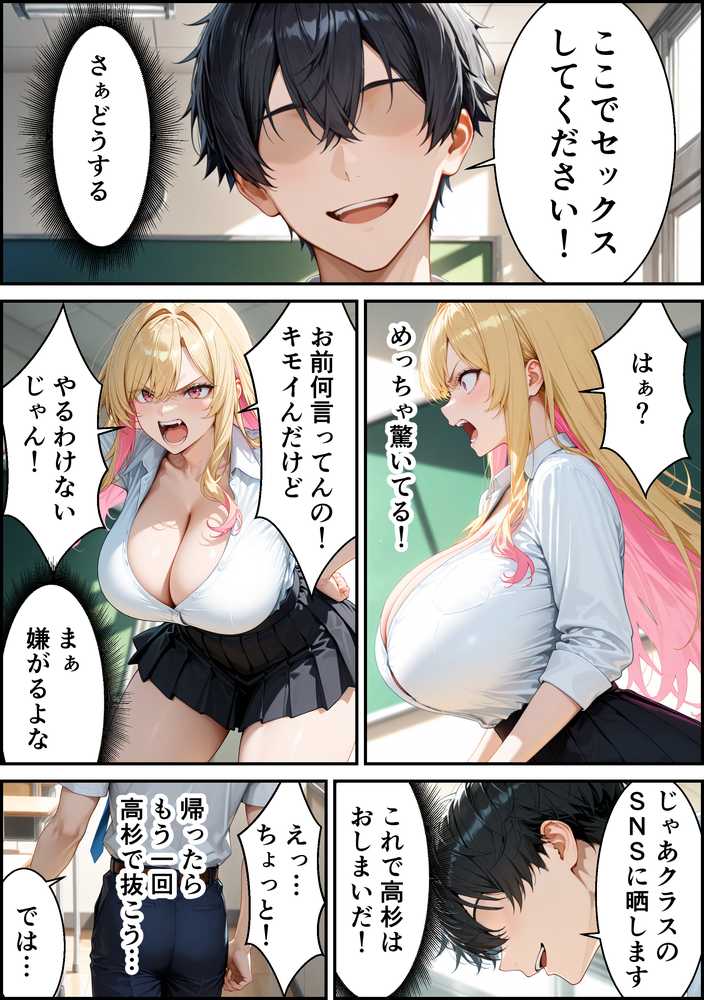 オナニーでしかイけないいじめっ子のギャルがパシリに裏垢がばれてメス堕ちするまで