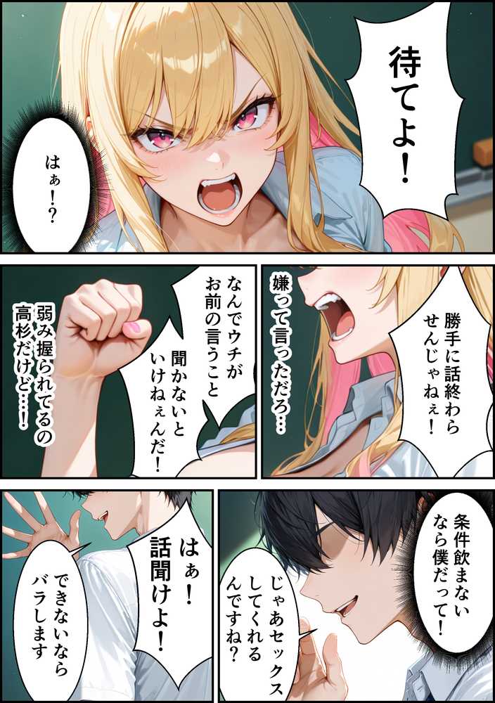 オナニーでしかイけないいじめっ子のギャルがパシリに裏垢がばれてメス堕ちするまで