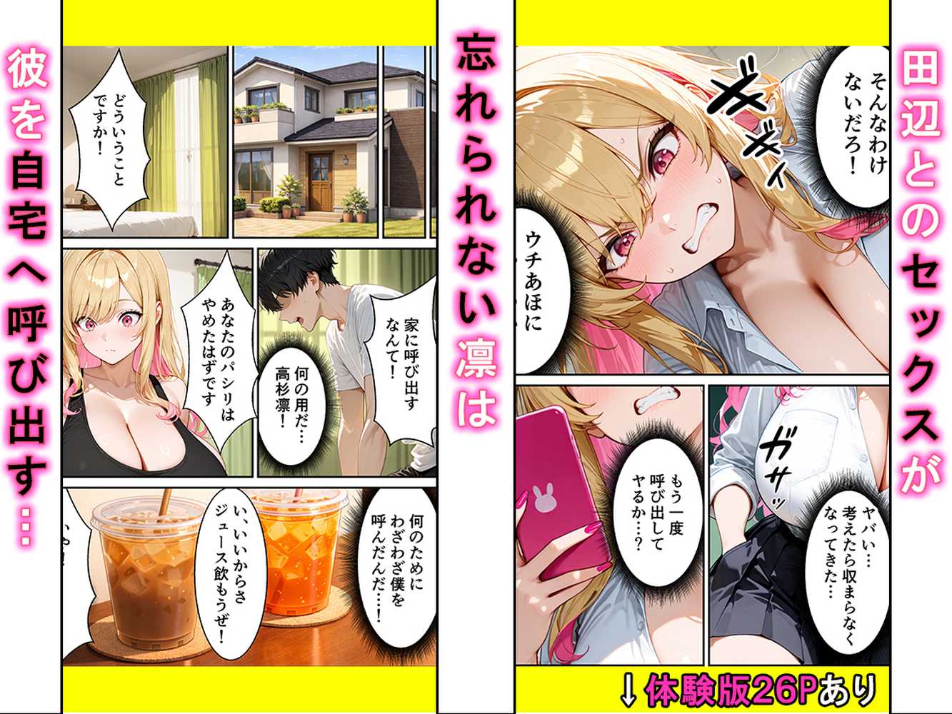 オナニーでしかイけないいじめっ子のギャルがパシリに裏垢がばれてメス堕ちするまで