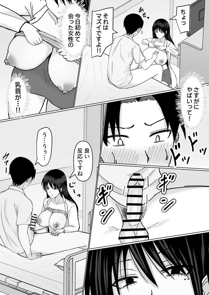 【RAWマンガ】巨乳でダウナーな美人女医に思い切り搾精されちゃった話｜カンパチオレンジ (p11)