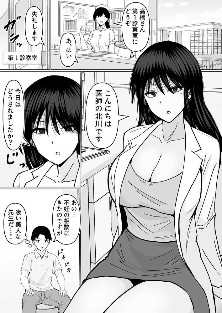 【RAWマンガ】巨乳でダウナーな美人女医に思い切り搾精されちゃった話｜カンパチオレンジ (p2)