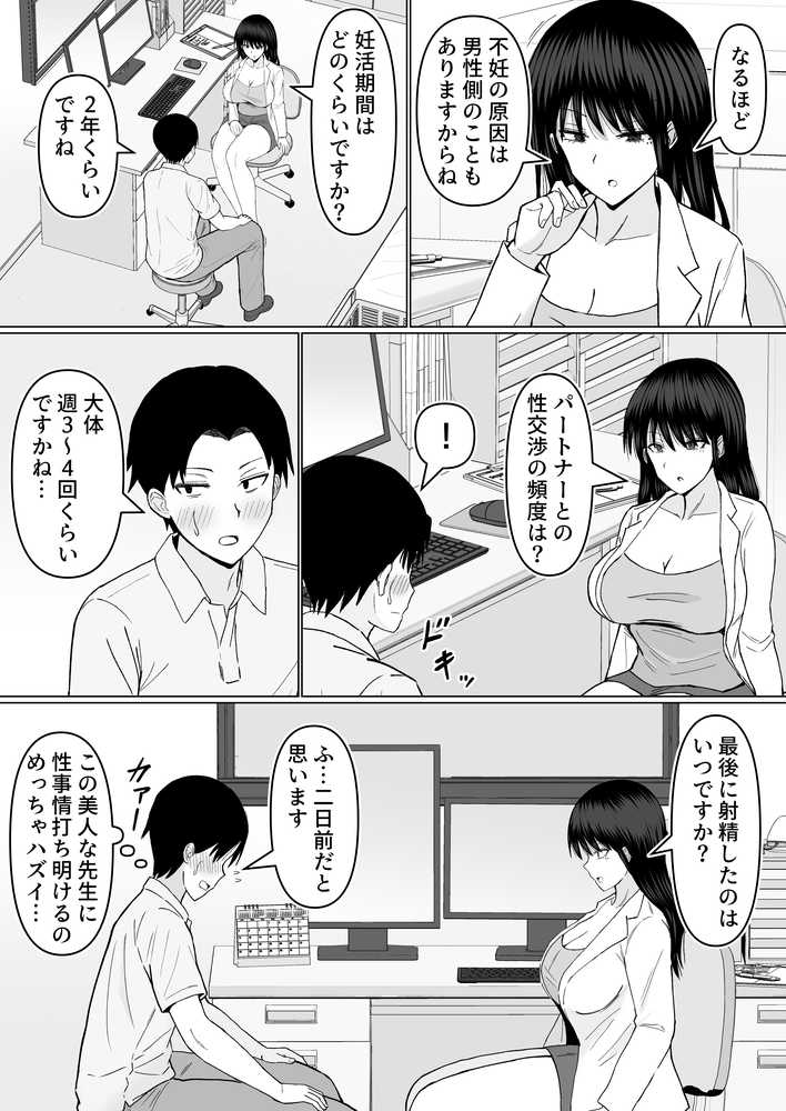 【RAWマンガ】巨乳でダウナーな美人女医に思い切り搾精されちゃった話｜カンパチオレンジ (p3)