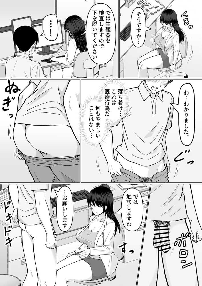 【RAWマンガ】巨乳でダウナーな美人女医に思い切り搾精されちゃった話｜カンパチオレンジ (p4)