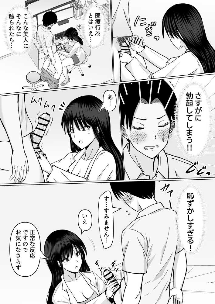 【RAWマンガ】巨乳でダウナーな美人女医に思い切り搾精されちゃった話｜カンパチオレンジ (p5)
