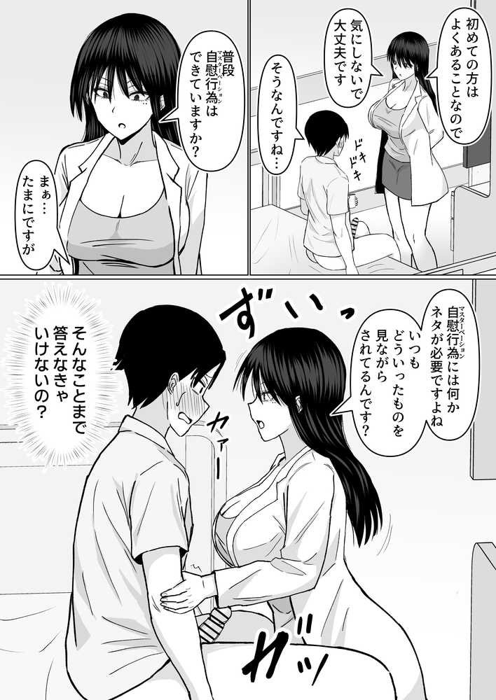 【RAWマンガ】巨乳でダウナーな美人女医に思い切り搾精されちゃった話｜カンパチオレンジ (p8)