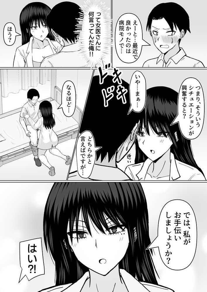 【RAWマンガ】巨乳でダウナーな美人女医に思い切り搾精されちゃった話｜カンパチオレンジ (p9)