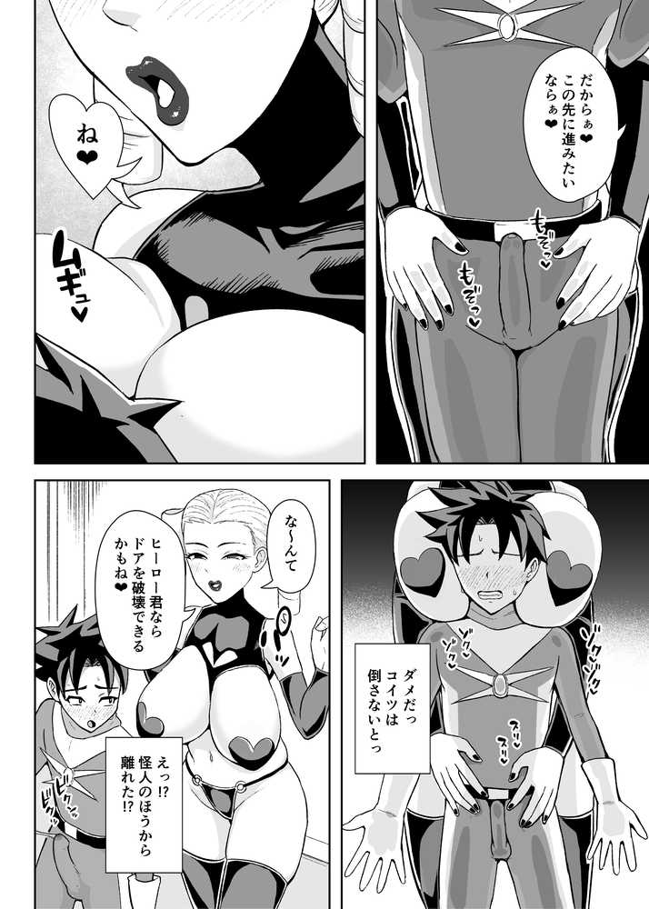 【RAWマンガ】ヒーローは女怪人の誘惑に耐えきれず中出し射精｜コウニゆう (p11)