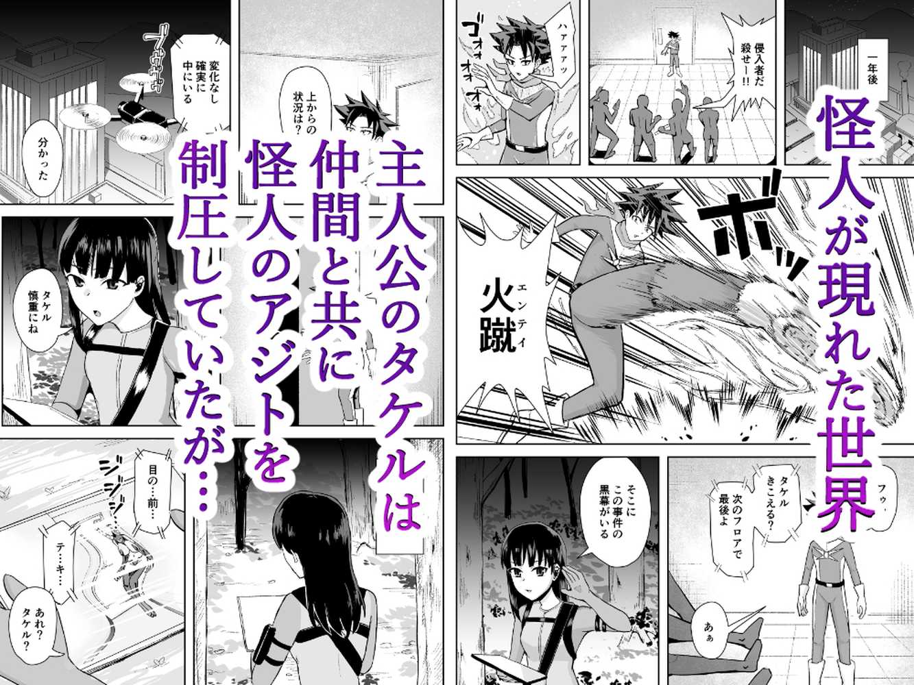 【RAWマンガ】ヒーローは女怪人の誘惑に耐えきれず中出し射精｜コウニゆう (p17)