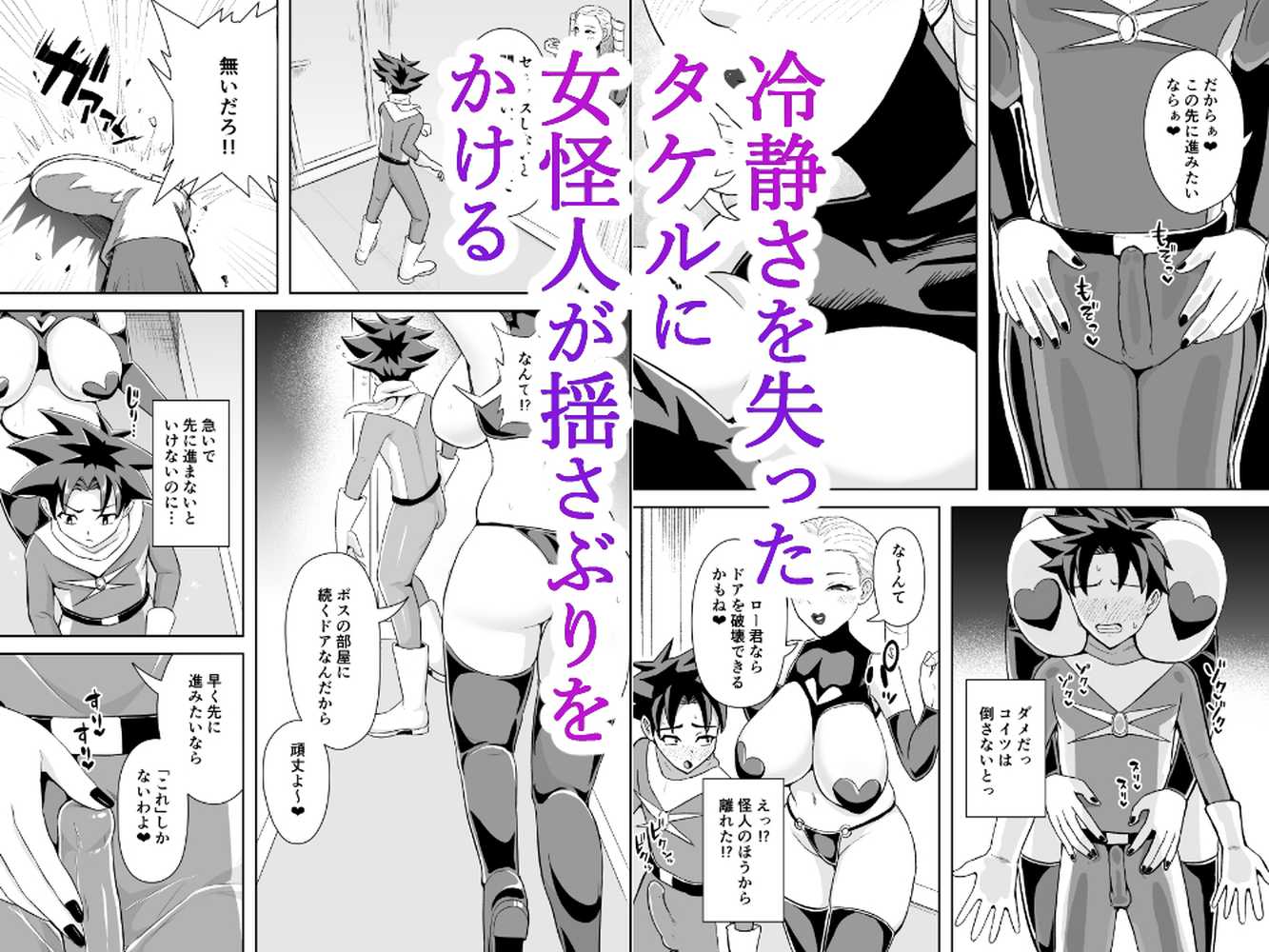 【RAWマンガ】ヒーローは女怪人の誘惑に耐えきれず中出し射精｜コウニゆう (p22)