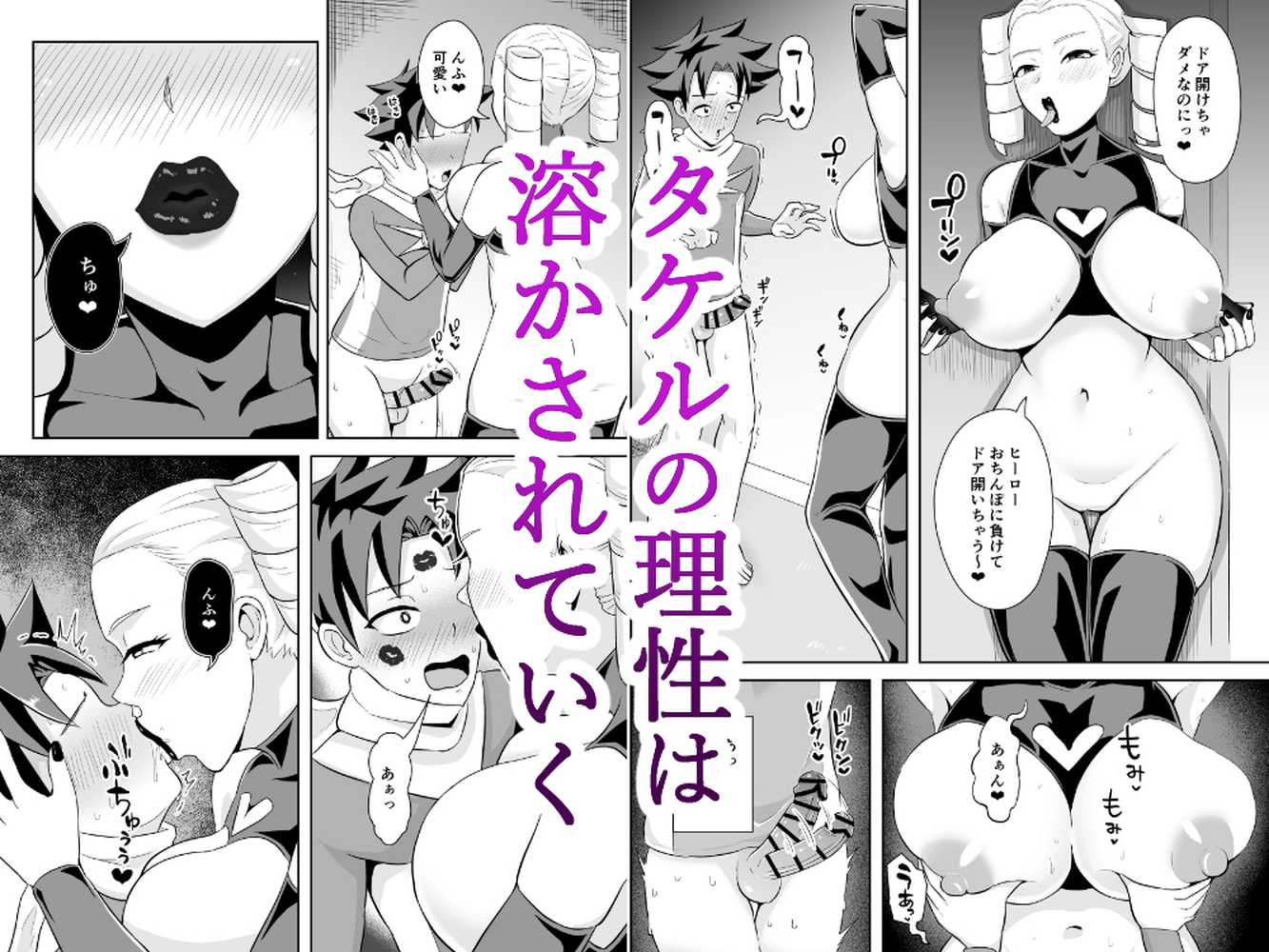 【RAWマンガ】ヒーローは女怪人の誘惑に耐えきれず中出し射精｜コウニゆう (p24)