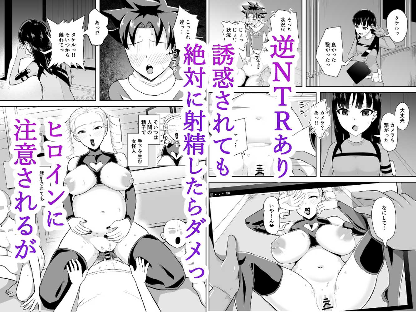 【RAWマンガ】ヒーローは女怪人の誘惑に耐えきれず中出し射精｜コウニゆう (p25)