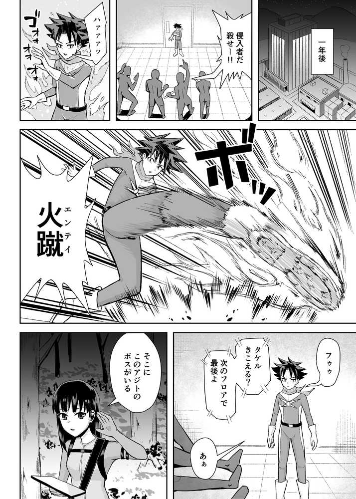 【RAWマンガ】ヒーローは女怪人の誘惑に耐えきれず中出し射精｜コウニゆう (p3)