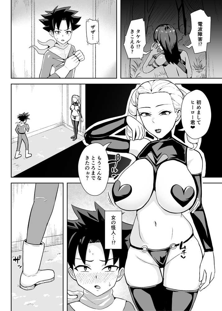 【RAWマンガ】ヒーローは女怪人の誘惑に耐えきれず中出し射精｜コウニゆう (p5)