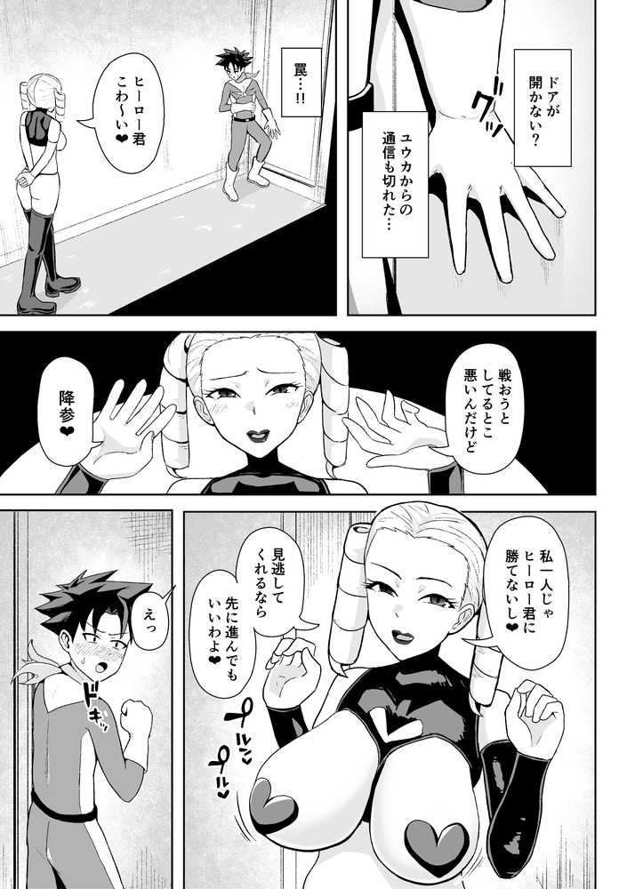 【RAWマンガ】ヒーローは女怪人の誘惑に耐えきれず中出し射精｜コウニゆう (p6)
