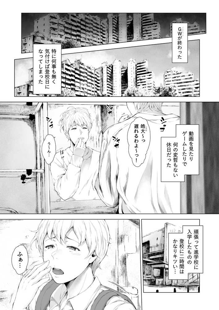 【RAWマンガ】僕がヤリチンになったワケ総集編1｜夜のバンド (p11)