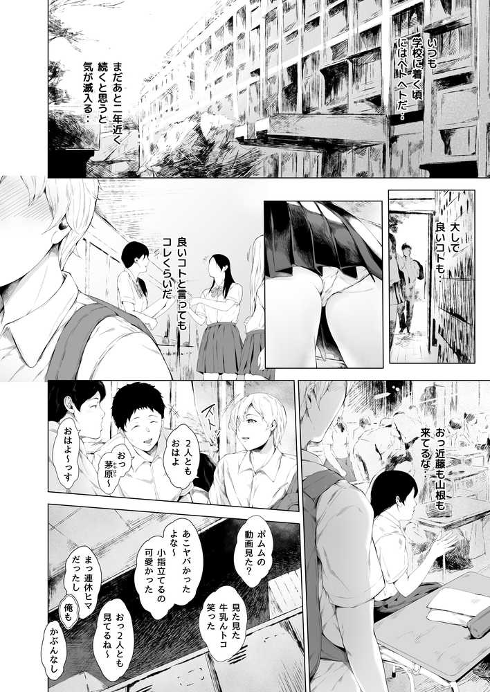 【RAWマンガ】僕がヤリチンになったワケ総集編1｜夜のバンド (p12)