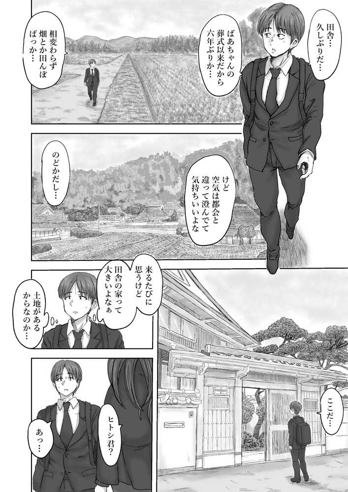 【RAWマンガ】田舎の叔母さん、ドスケベ過ぎた！｜こしを＠サークルK (p4)