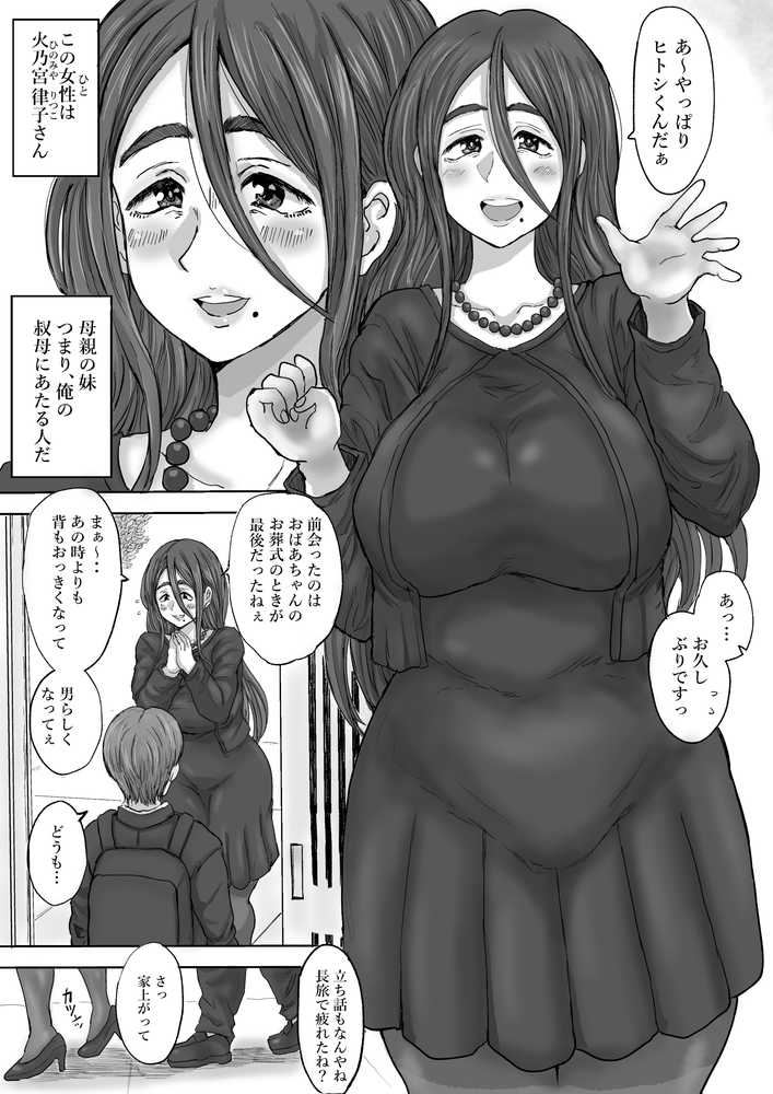 【RAWマンガ】田舎の叔母さん、ドスケベ過ぎた！｜こしを＠サークルK (p5)